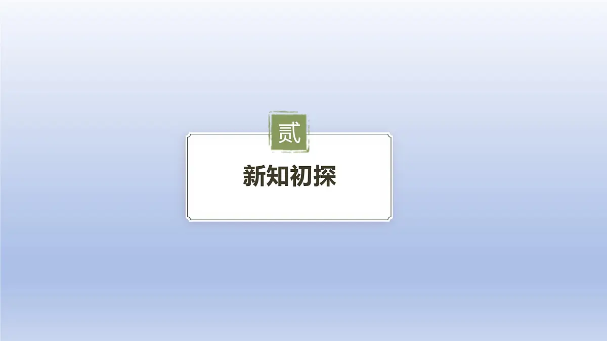 2.2认识有理数- 第1课时- 有理数 随堂课件 2024-2025学年 鲁教版五四制（2024）数学六年级上册第5页