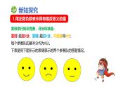 2.2認(rèn)識(shí)有理數(shù) 第1課時(shí) 有理數(shù) 隨堂課件 2024-2025學(xué)年 魯教版五四制（2024）數(shù)學(xué)六年級(jí)上冊