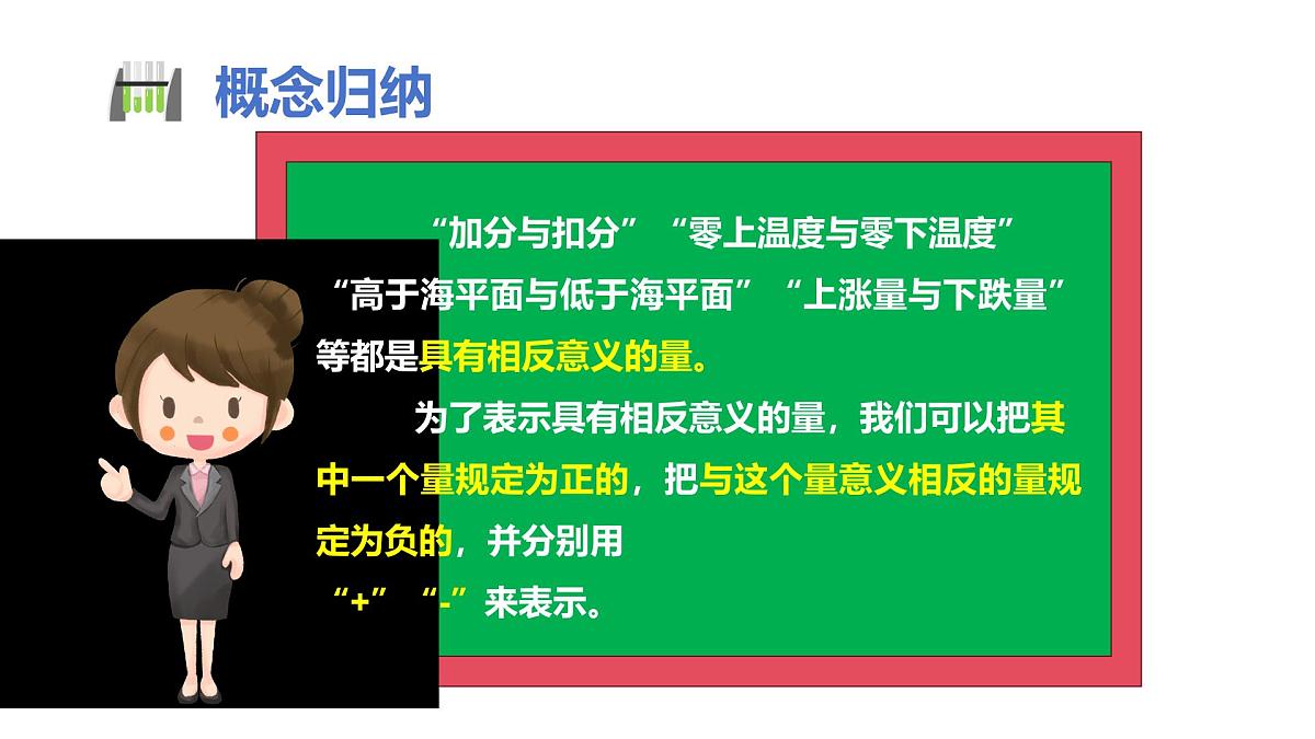2.2认识有理数 第1课时 有理数 随堂课件 2024-2025学年 鲁教版五四制（2024）数学六年级上册第8页