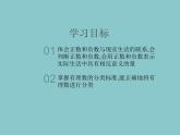 2.2認(rèn)識(shí)有理數(shù)---=+++ +第1課時(shí)- 有理數(shù) 隨堂課件 2024-2025學(xué)年 魯教版五四制（2024）數(shù)學(xué)六年級(jí)上冊