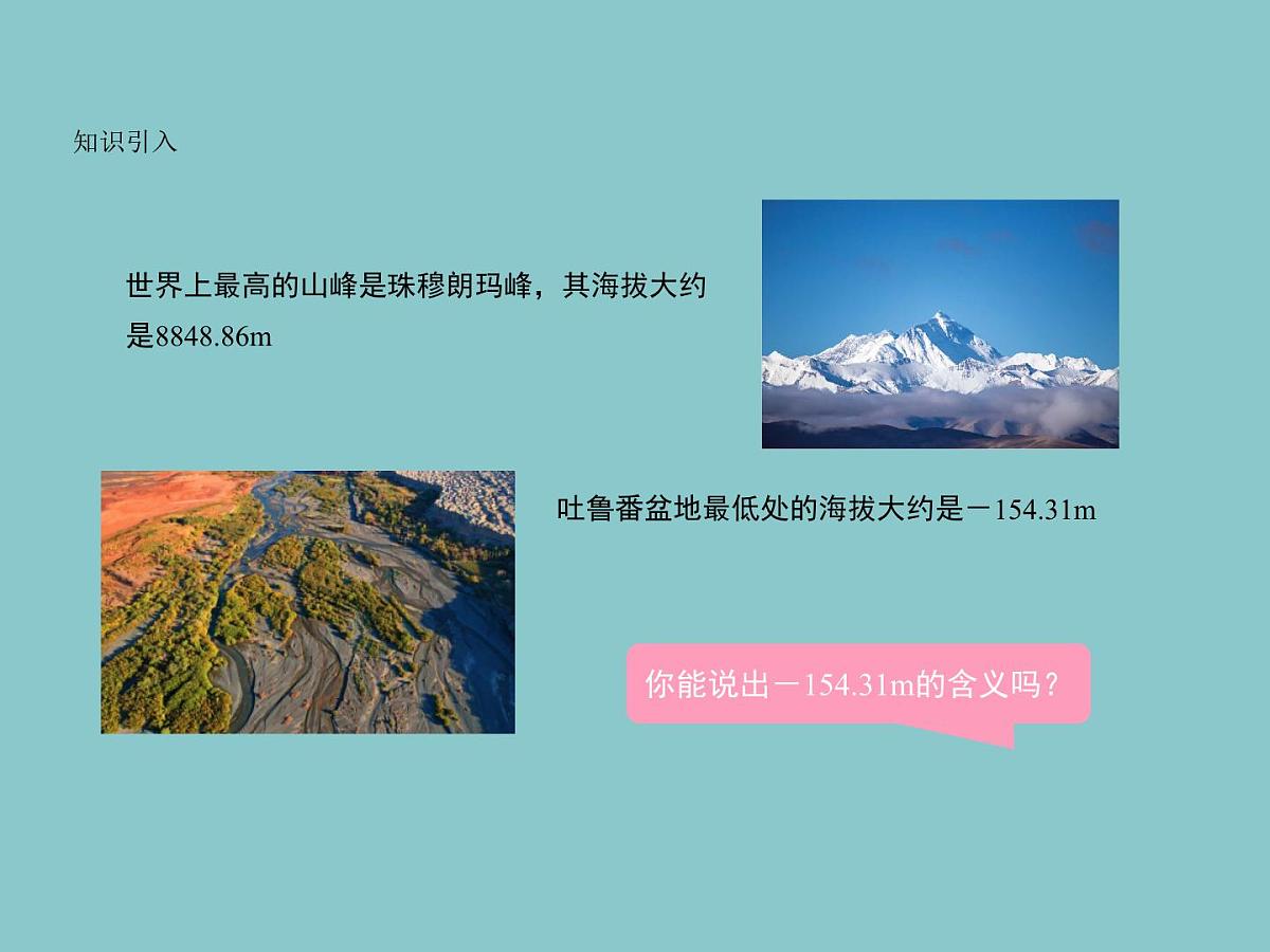 2.2认识有理数---=+++ +第1课时- 有理数 随堂课件 2024-2025学年 鲁教版五四制（2024）数学六年级上册第3页