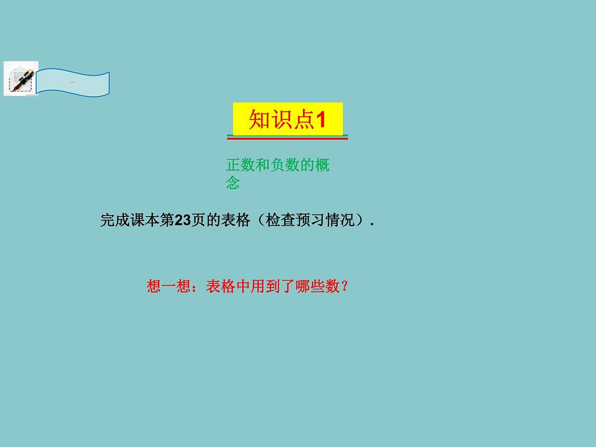 2.2认识有理数---=+++ +第1课时- 有理数 随堂课件 2024-2025学年 鲁教版五四制（2024）数学六年级上册第4页