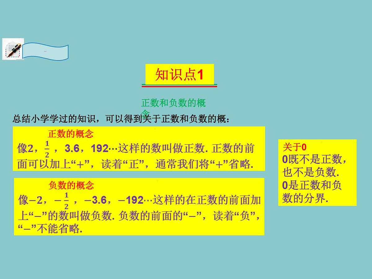2.2认识有理数---=+++ +第1课时- 有理数 随堂课件 2024-2025学年 鲁教版五四制（2024）数学六年级上册第6页
