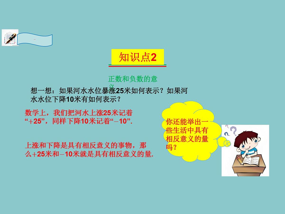 2.2认识有理数---=+++ +第1课时- 有理数 随堂课件 2024-2025学年 鲁教版五四制（2024）数学六年级上册第8页