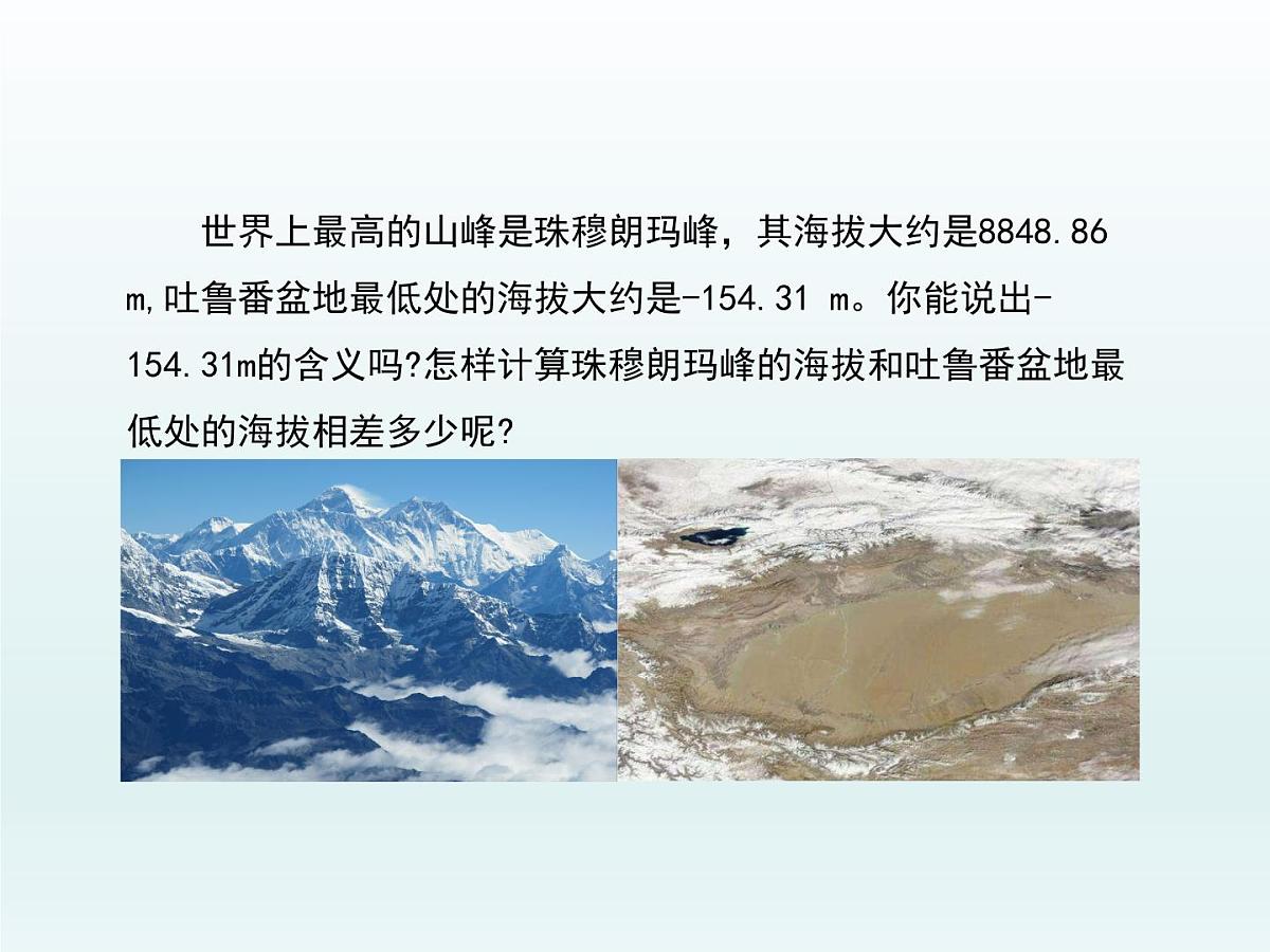 2.2认识有理数---=+++ ++第1课时- 有理数 随堂课件 2024-2025学年 鲁教版五四制（2024）数学六年级上册第2页