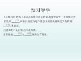 2.2認(rèn)識(shí)有理數(shù)---=+++ ++第1課時(shí)- 有理數(shù) 隨堂課件 2024-2025學(xué)年 魯教版五四制（2024）數(shù)學(xué)六年級(jí)上冊