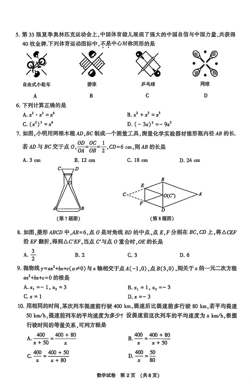 辽宁省大连市2025年初中学业水平模拟考试数学二模试卷（PDF，含答案）第2页
