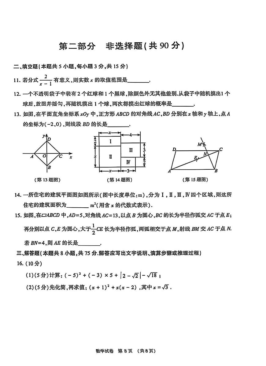 辽宁省大连市2025年初中学业水平模拟考试数学二模试卷（PDF，含答案）第3页