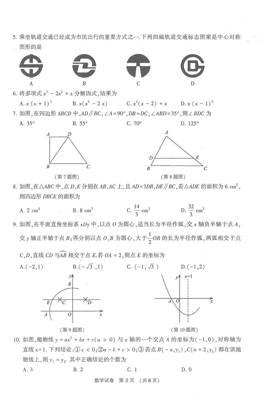 辽宁省大连市2025年九年级数学初中学业水平考试第一次模拟考试第2页