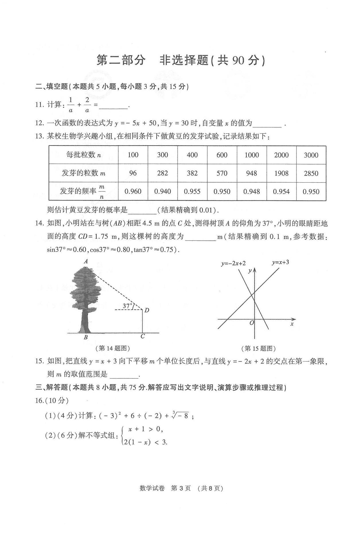 辽宁省大连市2025年九年级数学初中学业水平考试第一次模拟考试第3页