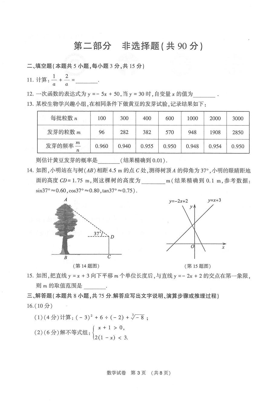 辽宁省大连市2025年九年级数学初中学业水平考试第一次模拟考试第3页