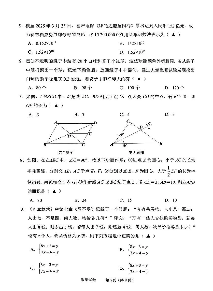 辽宁省抚顺市2025年初中学业水平模拟测试数学试卷（PDF，含答案）第2页