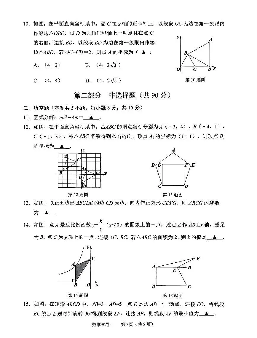 辽宁省抚顺市2025年初中学业水平模拟测试数学试卷（PDF，含答案）第3页