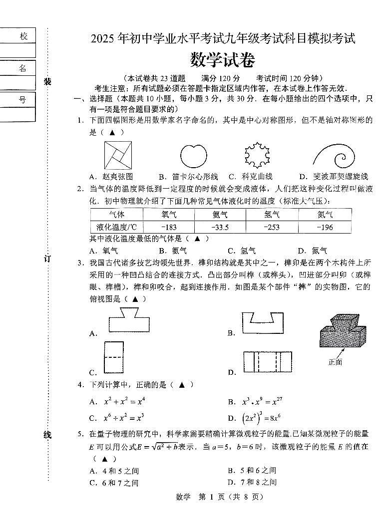 辽宁省辽阳市2025年初中学业水平考试第一次模拟考试九年级数学试卷（PDF，含答案）第1页