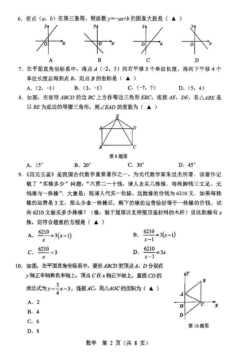 辽宁省辽阳市2025年初中学业水平考试第一次模拟考试九年级数学试卷（PDF，含答案）第2页