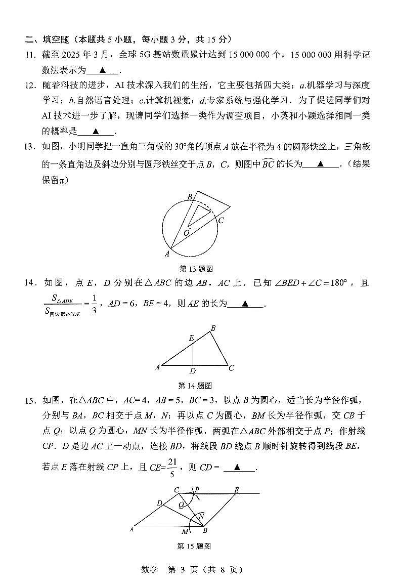 辽宁省辽阳市2025年初中学业水平考试第一次模拟考试九年级数学试卷（PDF，含答案）第3页