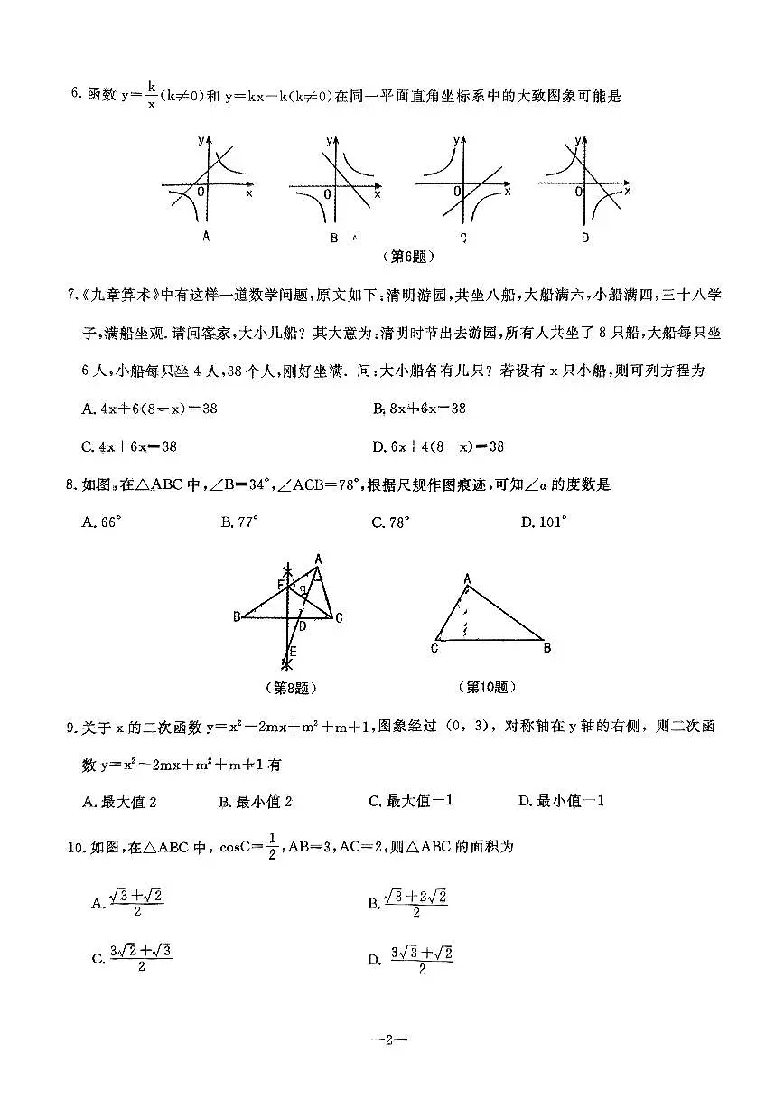 辽宁省鞍山市立山区2024-2025学年第二学期九年级第三次模拟数学试卷（PDF，含答案）第2页