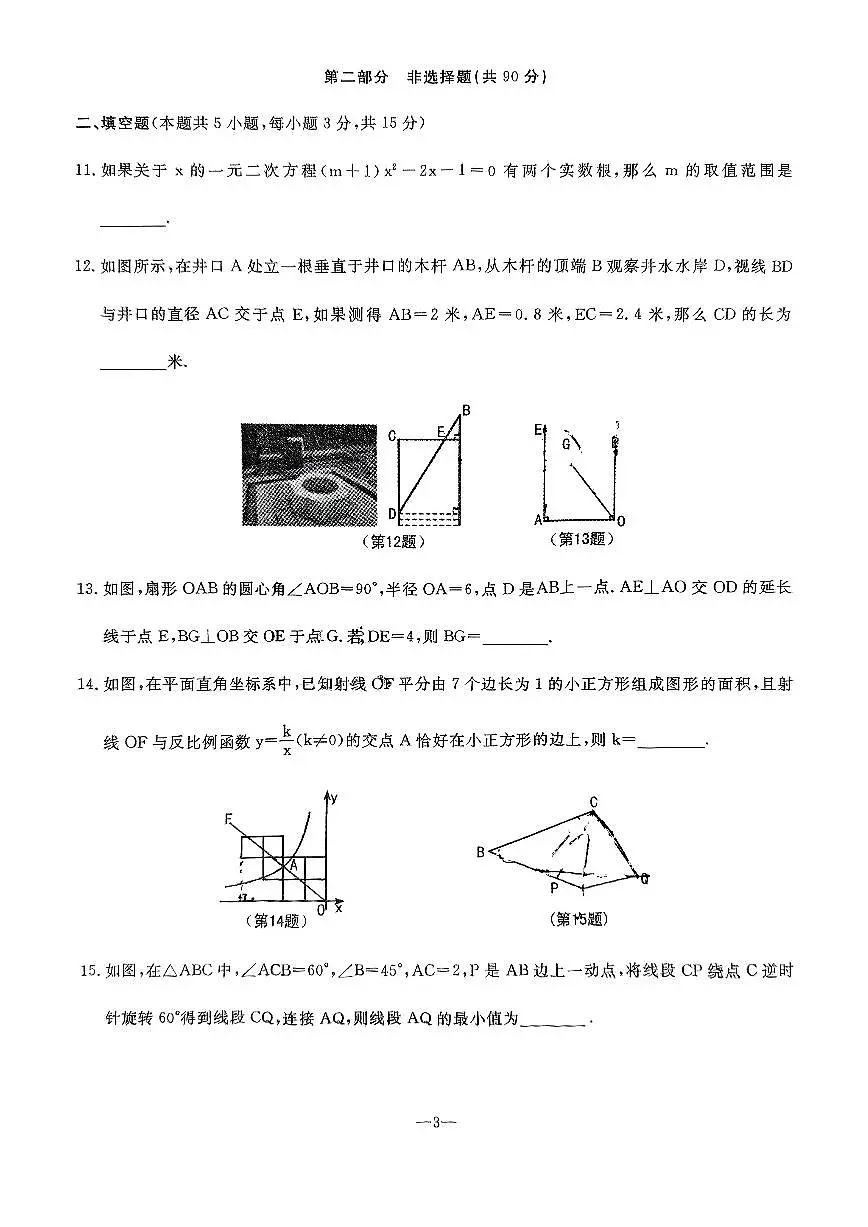 辽宁省鞍山市立山区2024-2025学年第二学期九年级第三次模拟数学试卷（PDF，含答案）第3页
