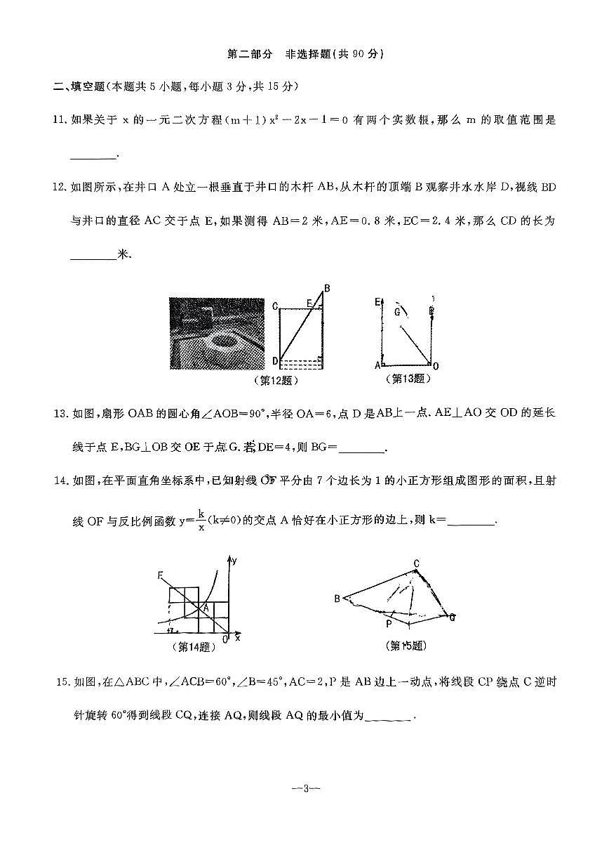 辽宁省鞍山市立山区2024-2025学年第二学期九年级第三次模拟数学试卷（PDF，含答案）第3页