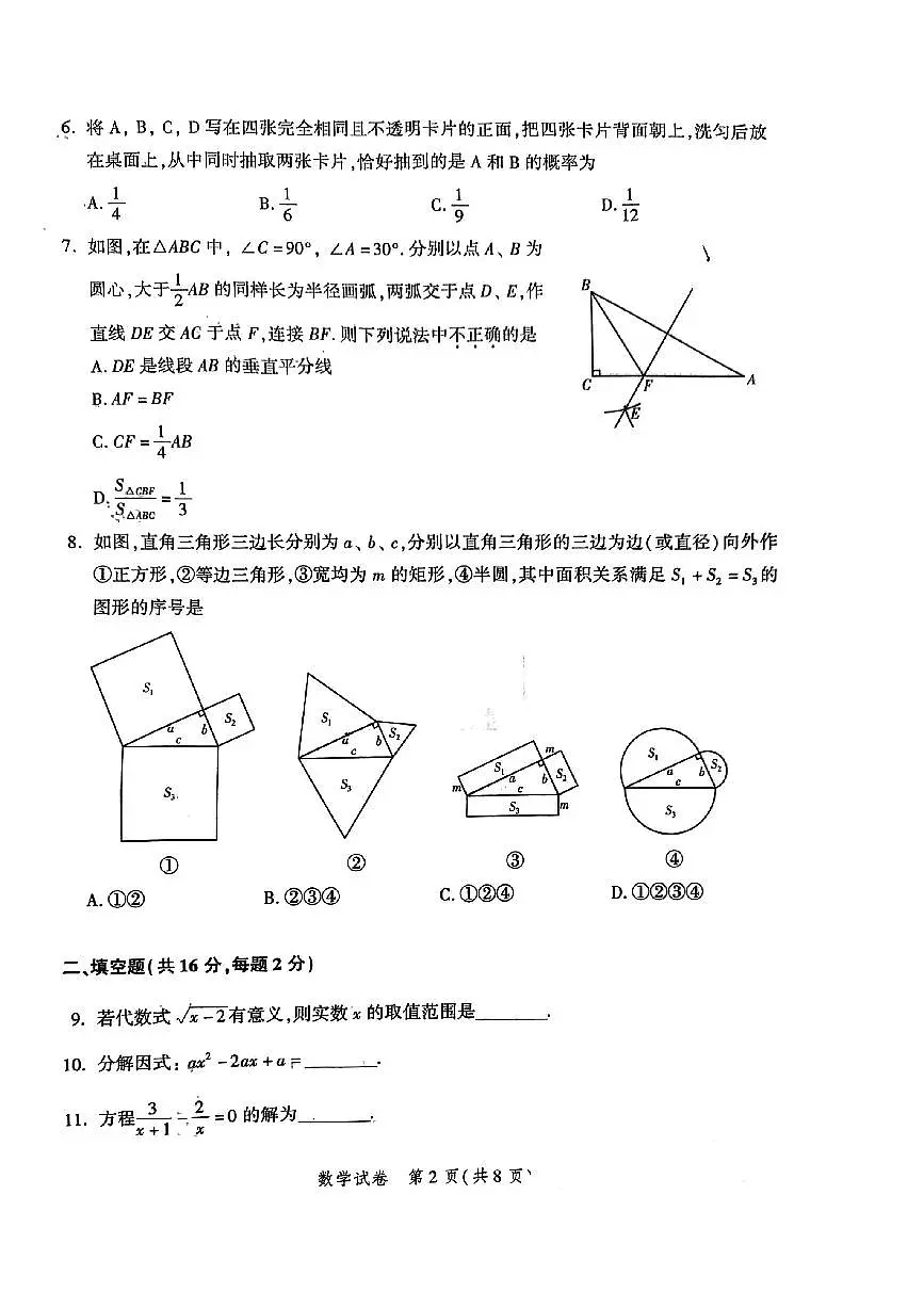 2025年北京市平谷区中考初三二模 数学试题及答案第2页
