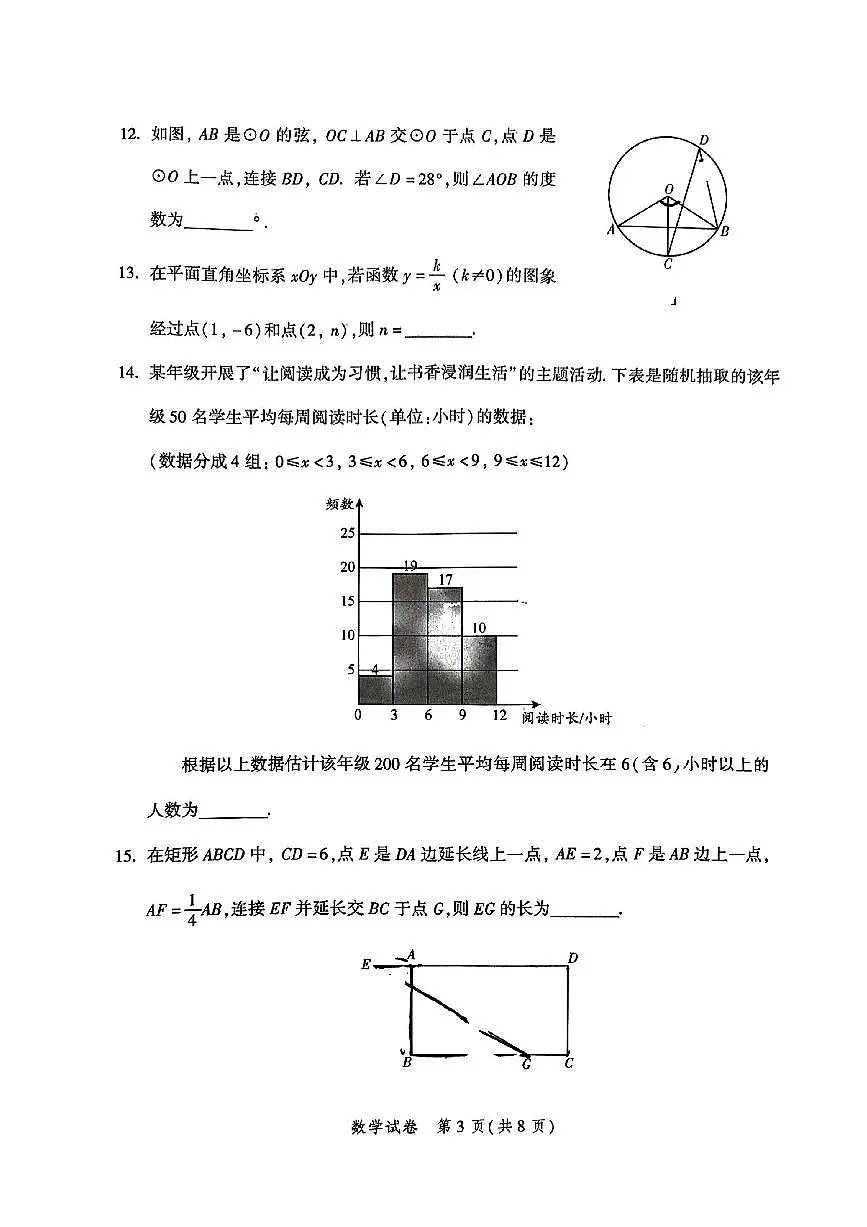 2025年北京市平谷区中考初三二模 数学试题及答案第3页