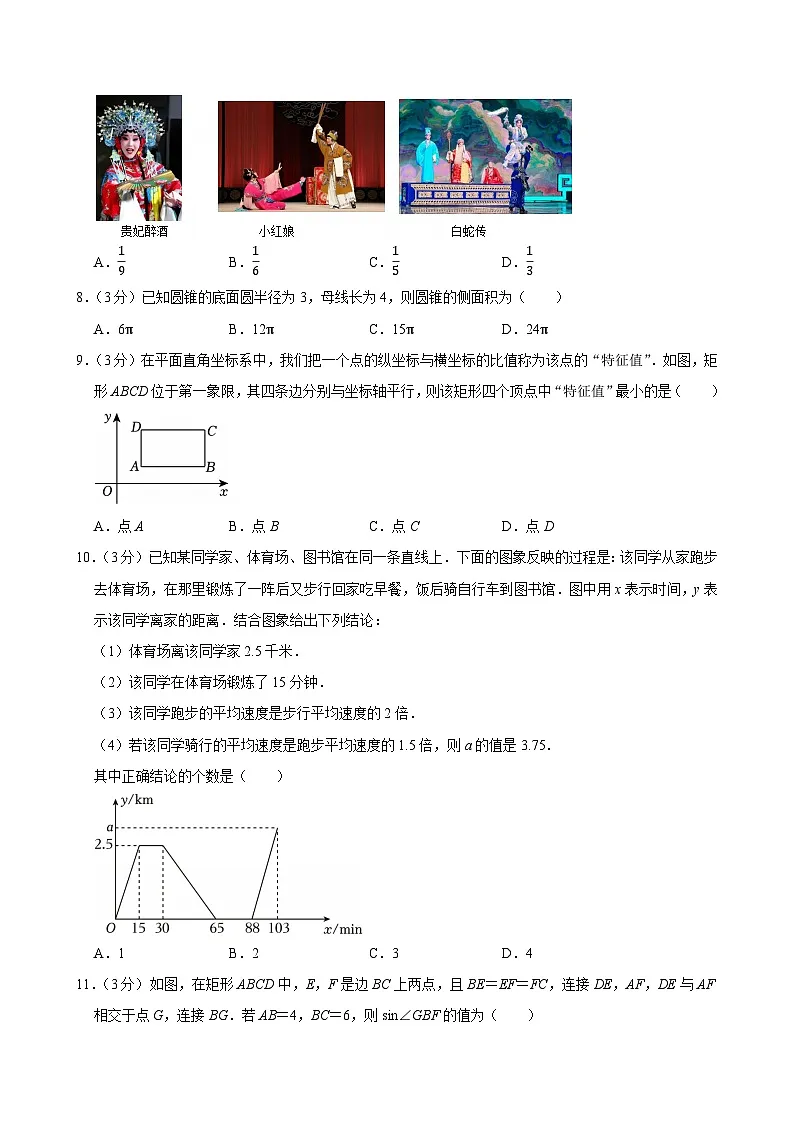 2025年四川省德阳市中考数学模拟试卷（样题）第2页