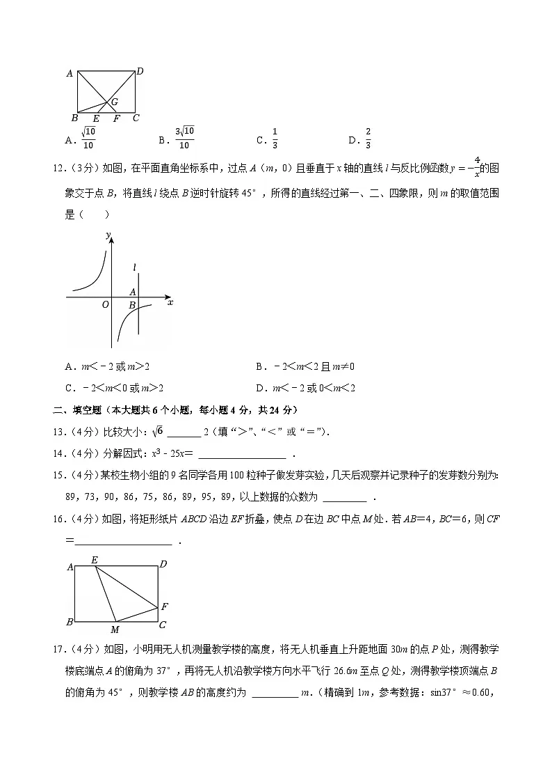 2025年四川省德阳市中考数学模拟试卷（样题）第3页