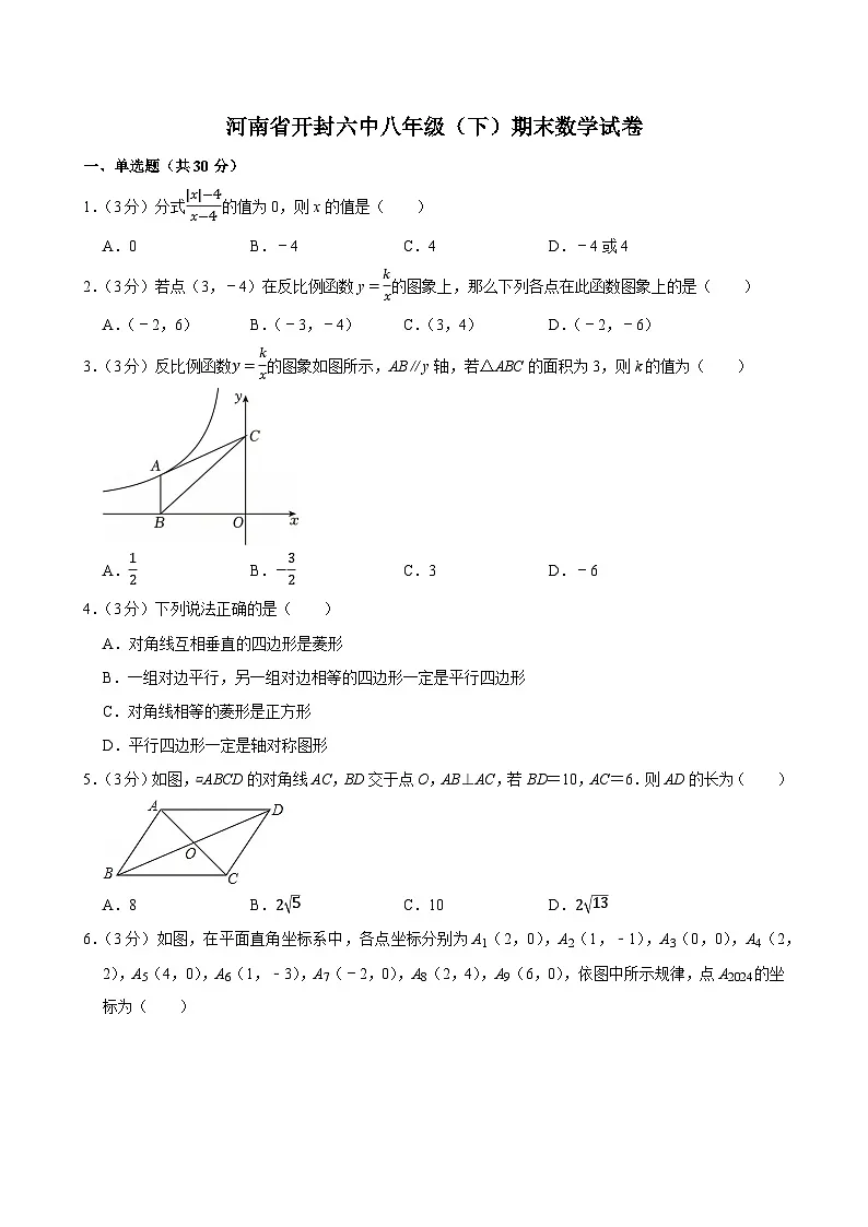 河南省开封六中八年级（下）期末数学试卷第1页