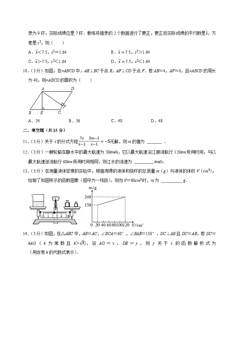 河南省开封六中八年级（下）期末数学试卷第3页