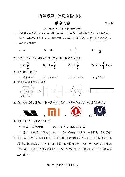 2025江苏扬州市江都区中考二模数学试卷含答案第1页