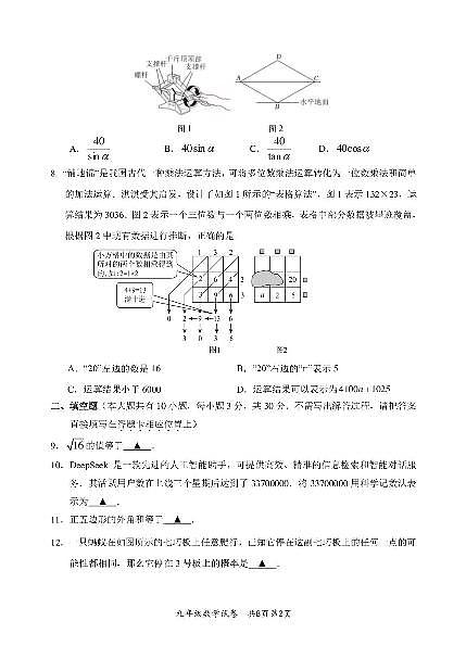 2025江苏扬州市江都区中考二模数学试卷含答案第2页