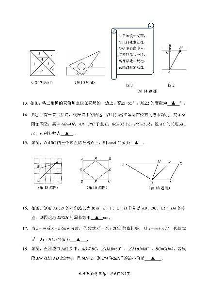 2025江苏扬州市江都区中考二模数学试卷含答案第3页