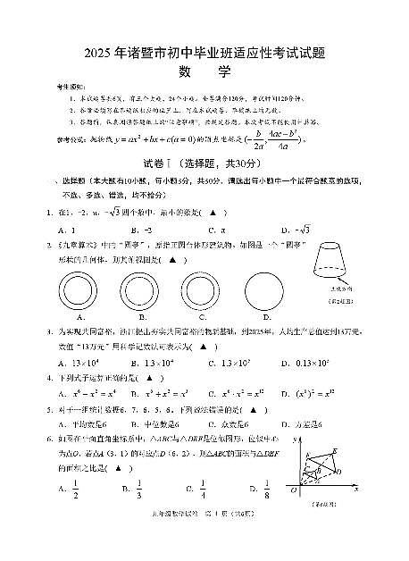 2025浙江金华市诸暨市中考二模数学试卷含答案第1页