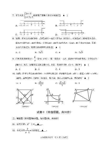 2025浙江金华市诸暨市中考二模数学试卷含答案第2页