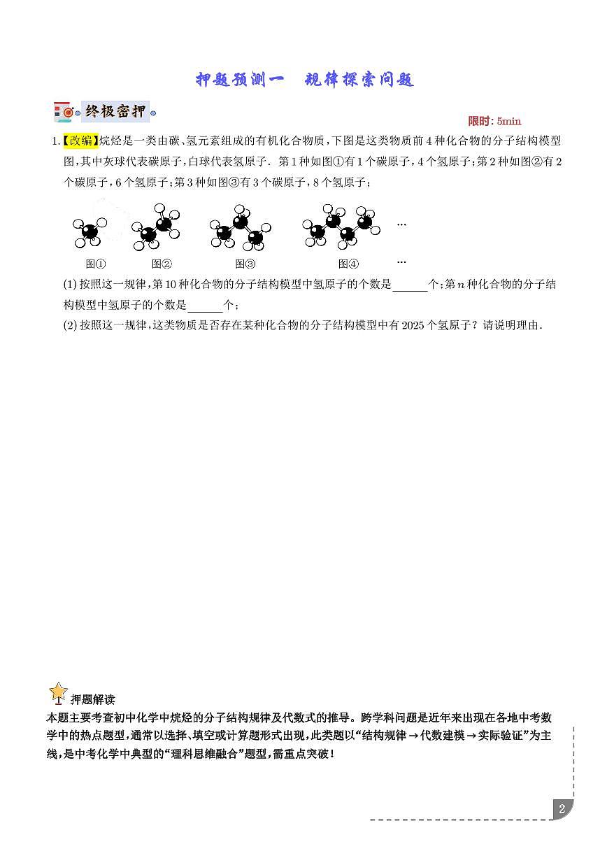 2025中考数学押题预测卷含答案第2页