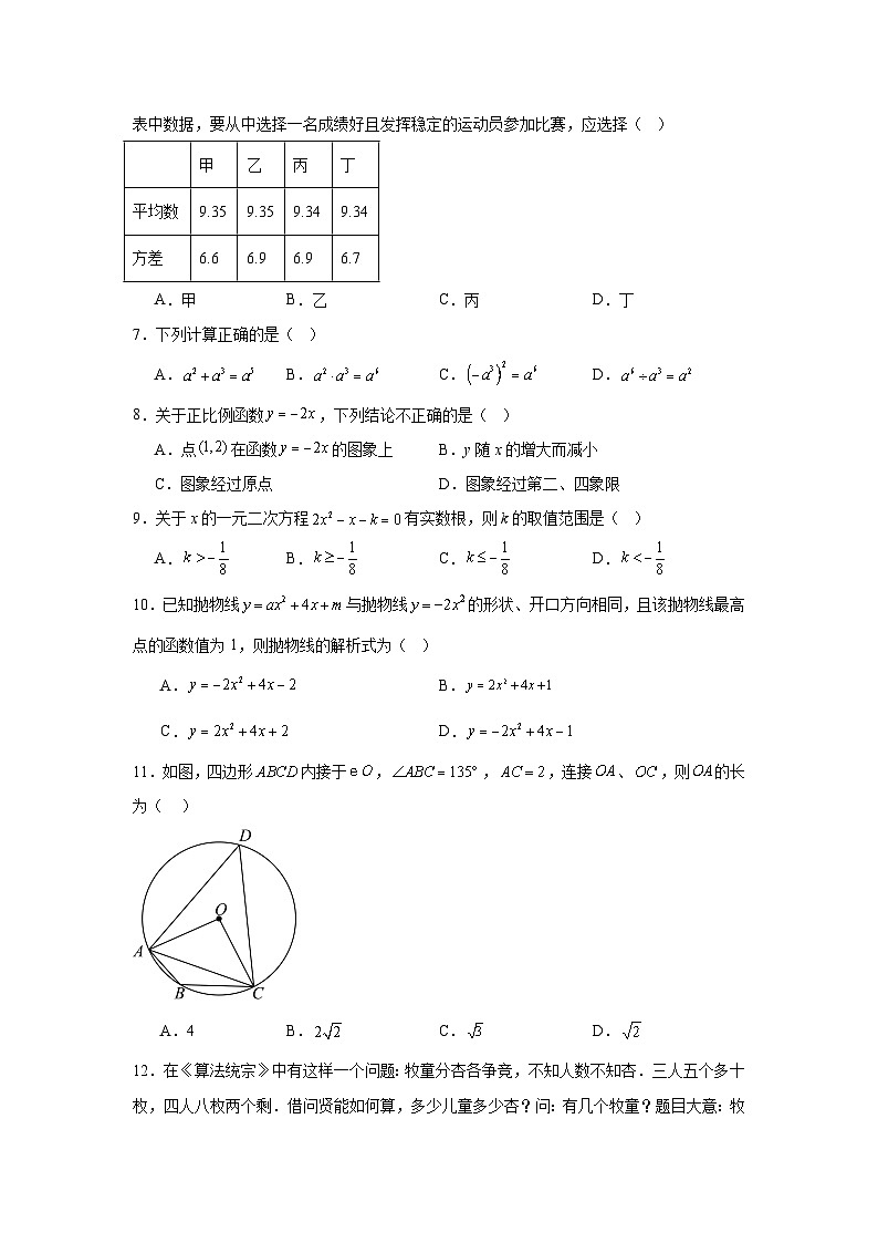 2025年广西壮族自治区中考三模数学试题（附答案解析）第2页