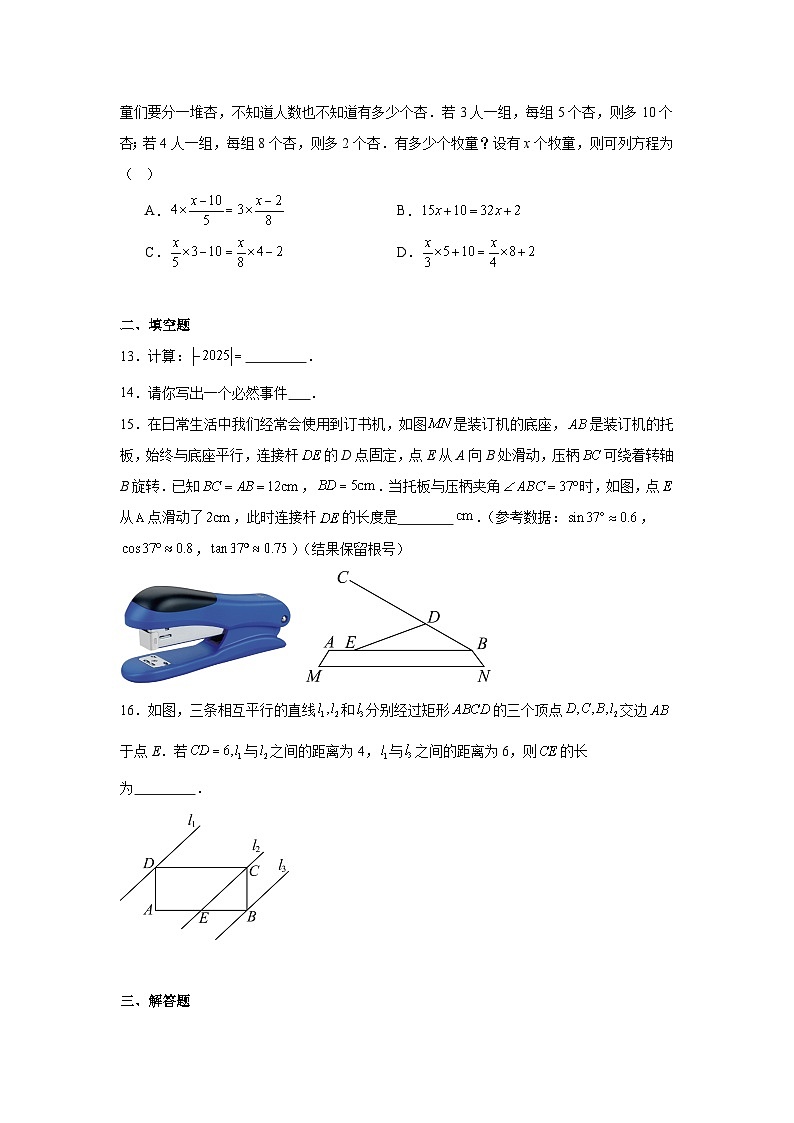 2025年广西壮族自治区中考三模数学试题（附答案解析）第3页