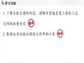 北師大版（2024）數(shù)學(xué)八年級上冊 1.1探索勾股定理課時1 （課件）