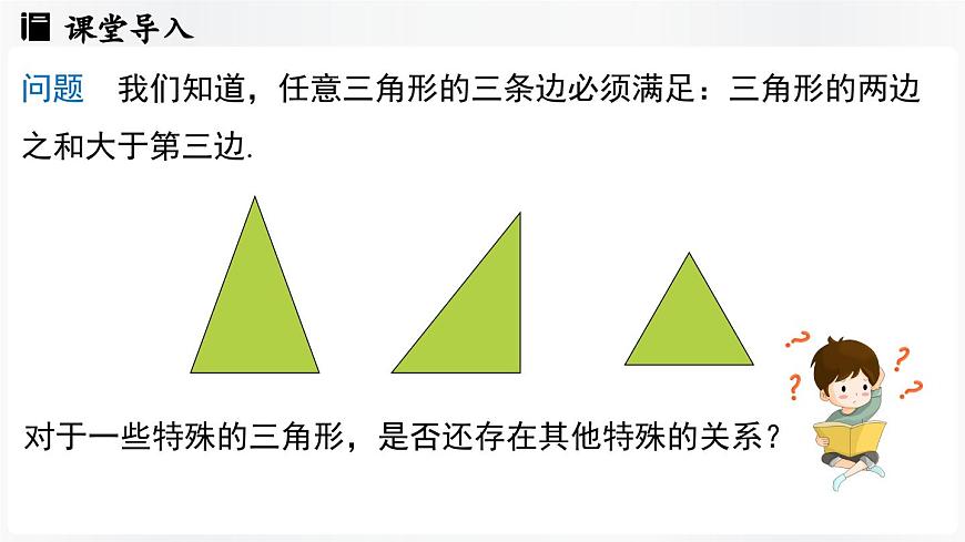 北师大版（2024）数学八年级上册 1.1探索勾股定理课时1 （课件）第4页