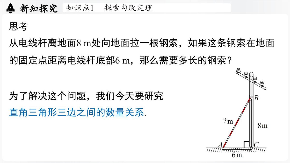 北师大版（2024）数学八年级上册 1.1探索勾股定理课时1 （课件）第5页