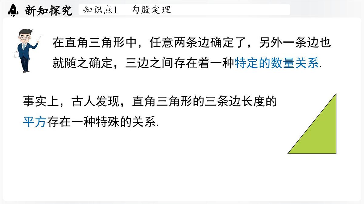 北师大版（2024）数学八年级上册 1.1探索勾股定理课时1 （课件）第6页