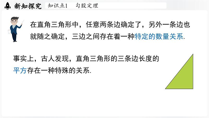 北师大版（2024）数学八年级上册 1.1探索勾股定理课时1 （课件）第6页