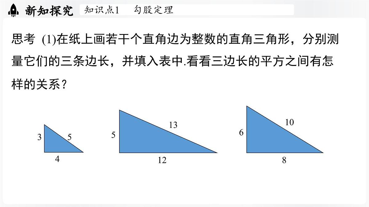 北师大版（2024）数学八年级上册 1.1探索勾股定理课时1 （课件）第7页