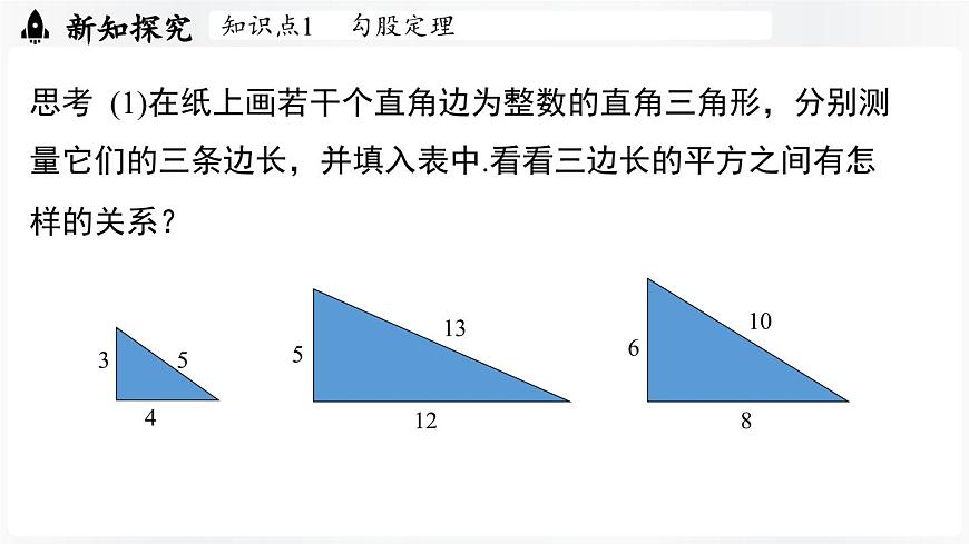 北师大版（2024）数学八年级上册 1.1探索勾股定理课时1 （课件）第7页