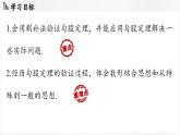北師大版（2024）數(shù)學(xué)八年級上冊 1.1探索勾股定理課時2（課件）