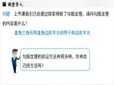 北師大版（2024）數(shù)學(xué)八年級上冊 1.1探索勾股定理課時2（課件）