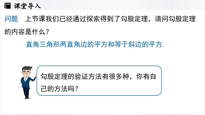 北师大版（2024）数学八年级上册 1.1探索勾股定理课时2（课件）第4页