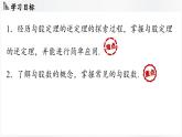 北師大版（2024）數(shù)學八年級上冊 1.2一定是直角三角形嗎（課件）