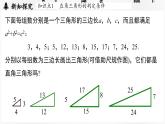 北師大版（2024）數(shù)學八年級上冊 1.2一定是直角三角形嗎（課件）