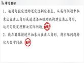 北師大版（2024）數(shù)學(xué)八年級上冊 1.3勾股定理的應(yīng)用（課件）